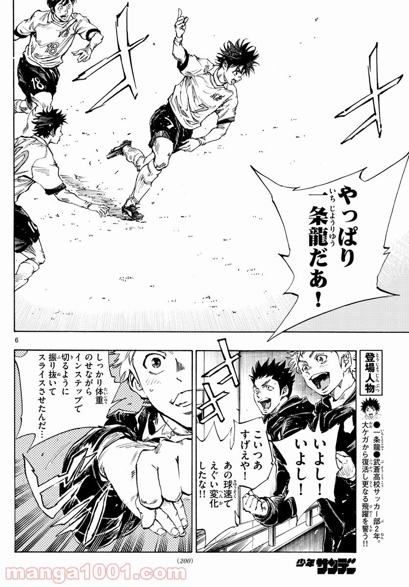 BE BLUES!～青になれ～ 第461話 - Page 6