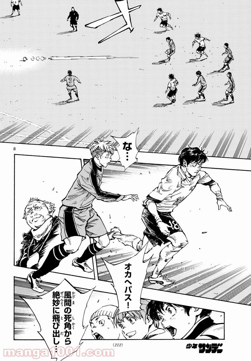 BE BLUES!～青になれ～ 第462話 - Page 8