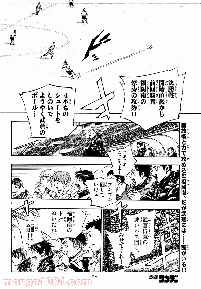 BE BLUES!～青になれ～ 第460話 - Page 2