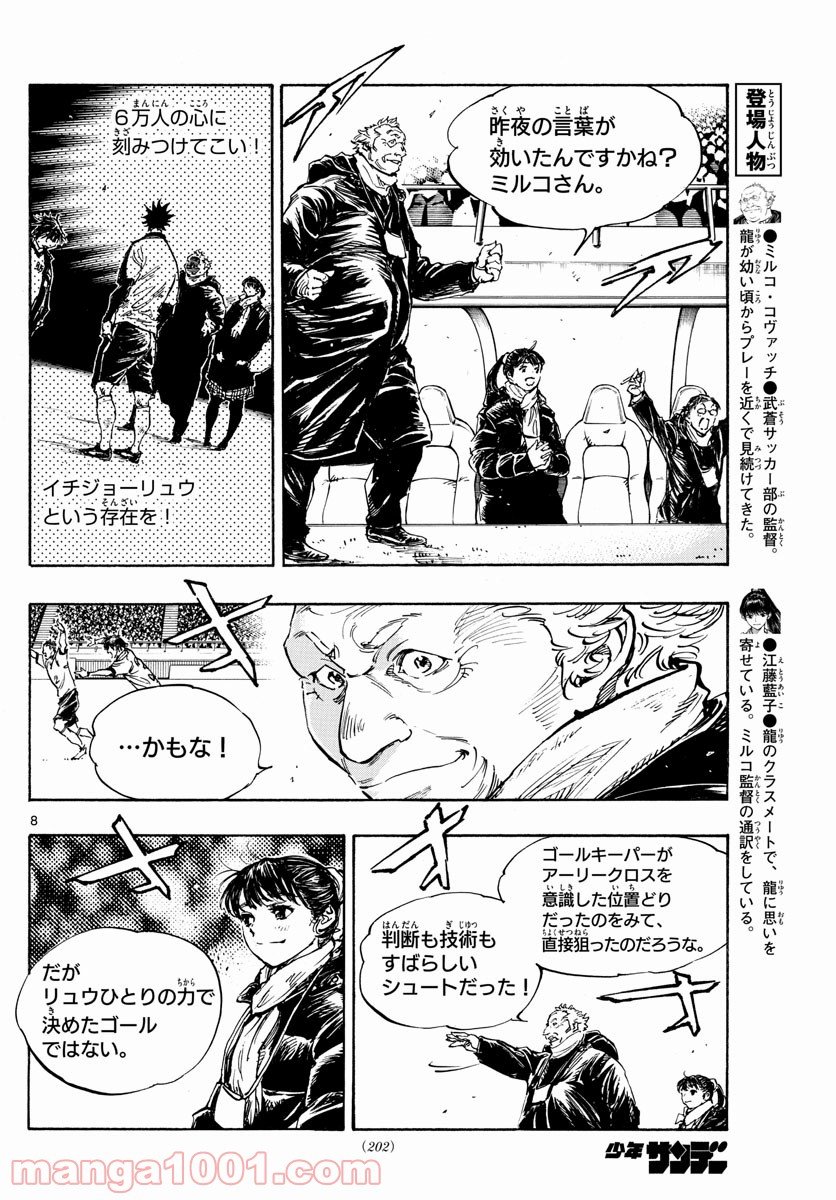 BE BLUES!～青になれ～ 第461話 - Page 8