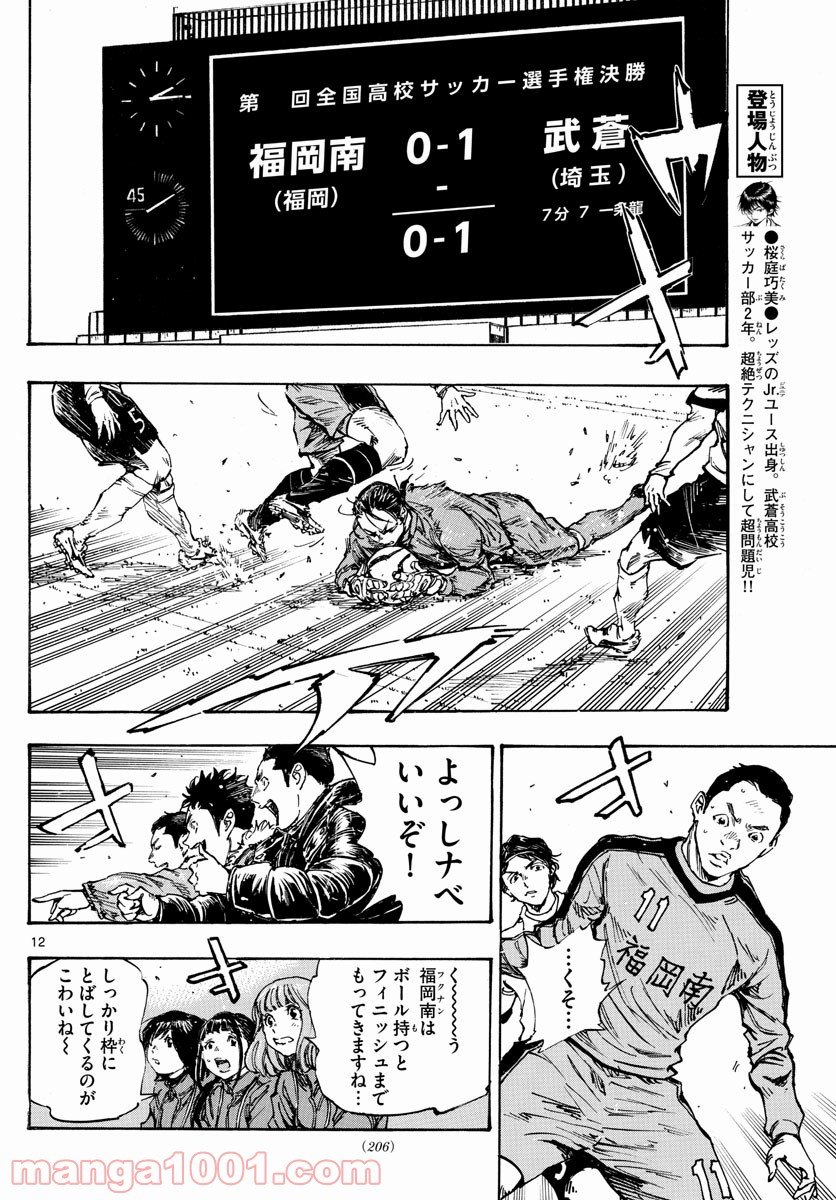 BE BLUES!～青になれ～ 第461話 - Page 12