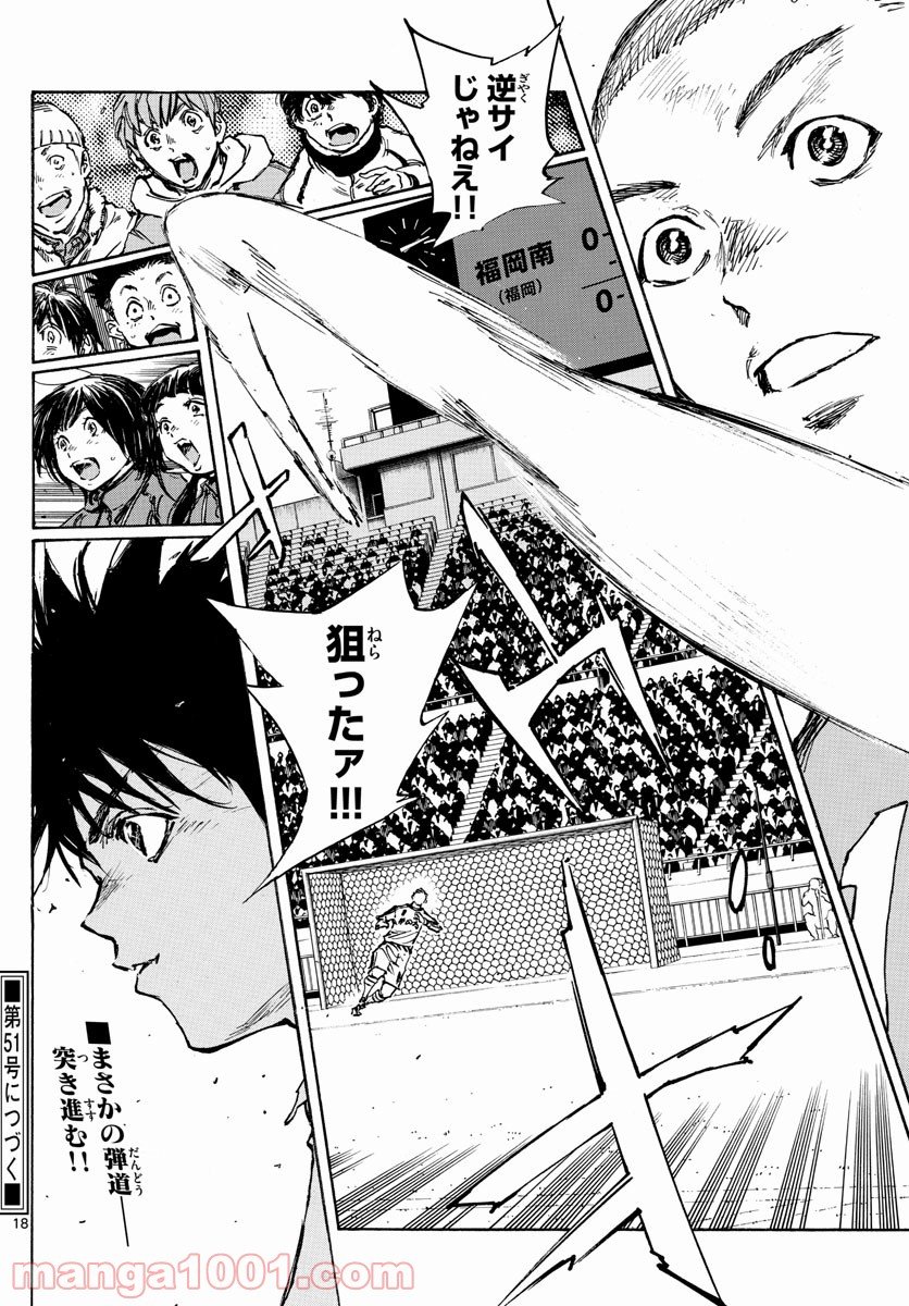 BE BLUES!～青になれ～ 第460話 - Page 18
