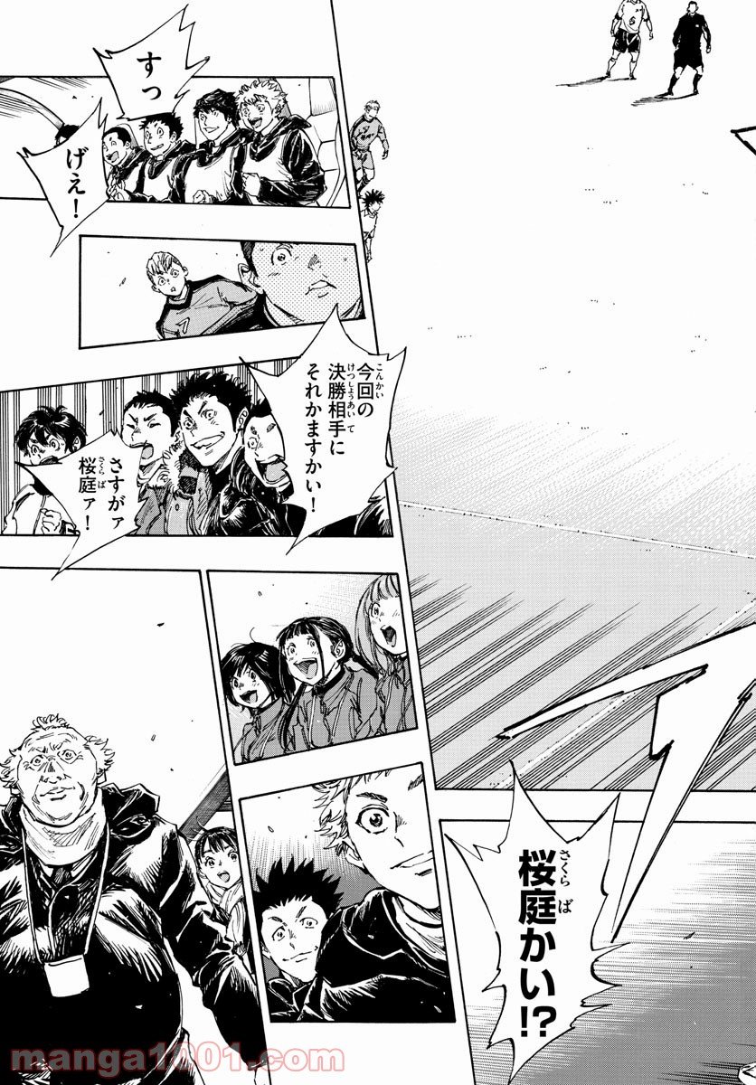 BE BLUES!～青になれ～ 第462話 - Page 3
