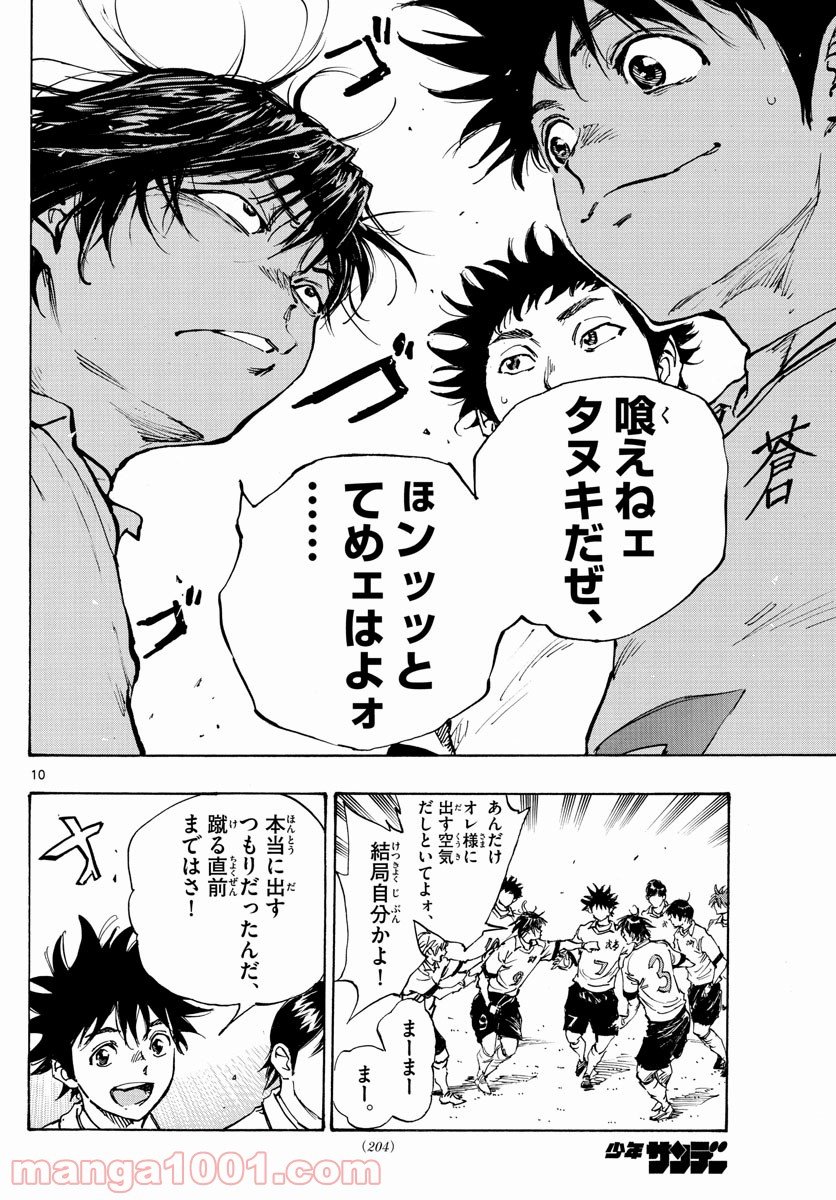 BE BLUES!～青になれ～ 第461話 - Page 10