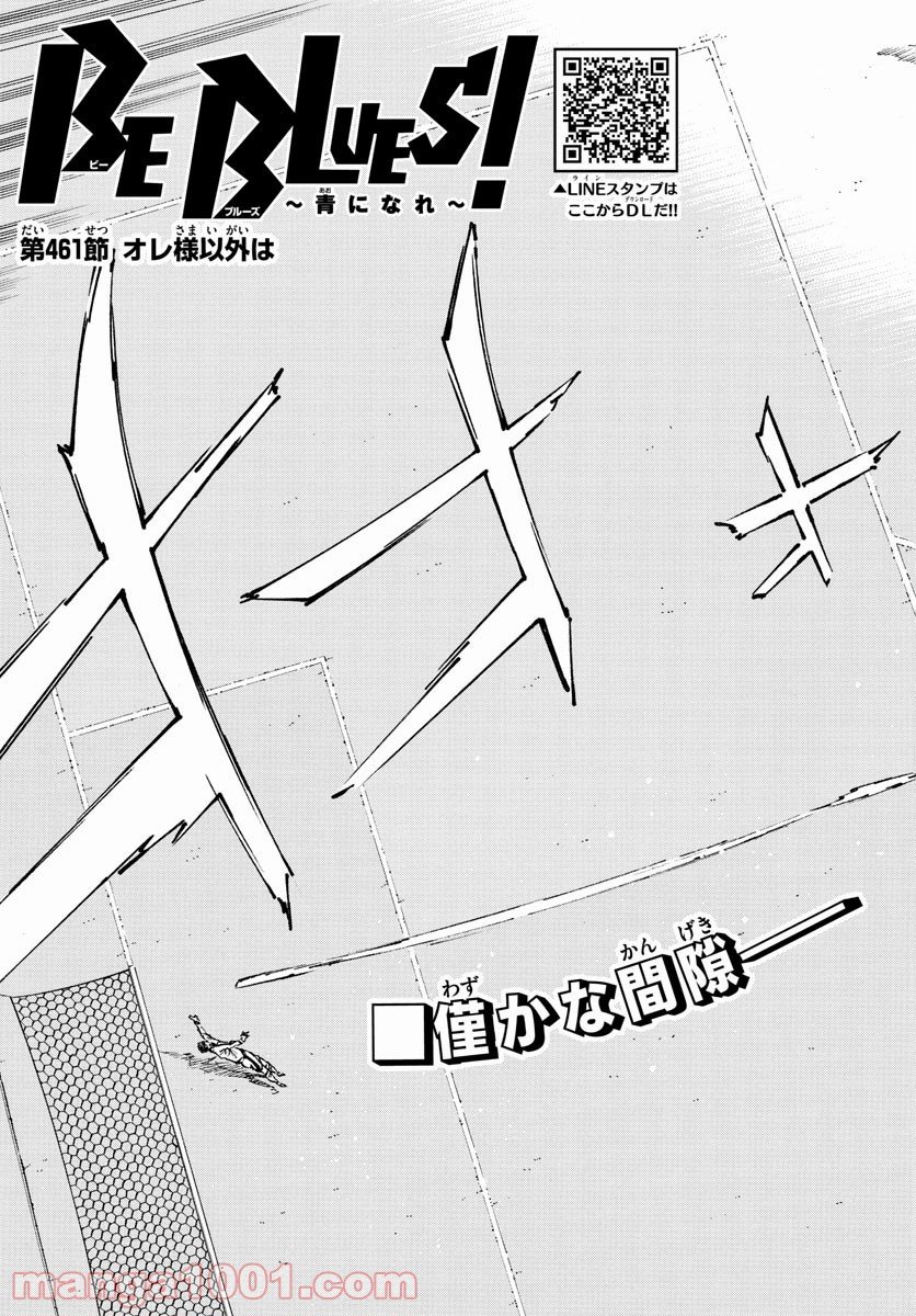 BE BLUES!～青になれ～ 第461話 - Page 3