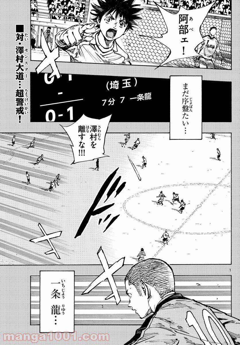 BE BLUES!～青になれ～ 第463話 - Page 1