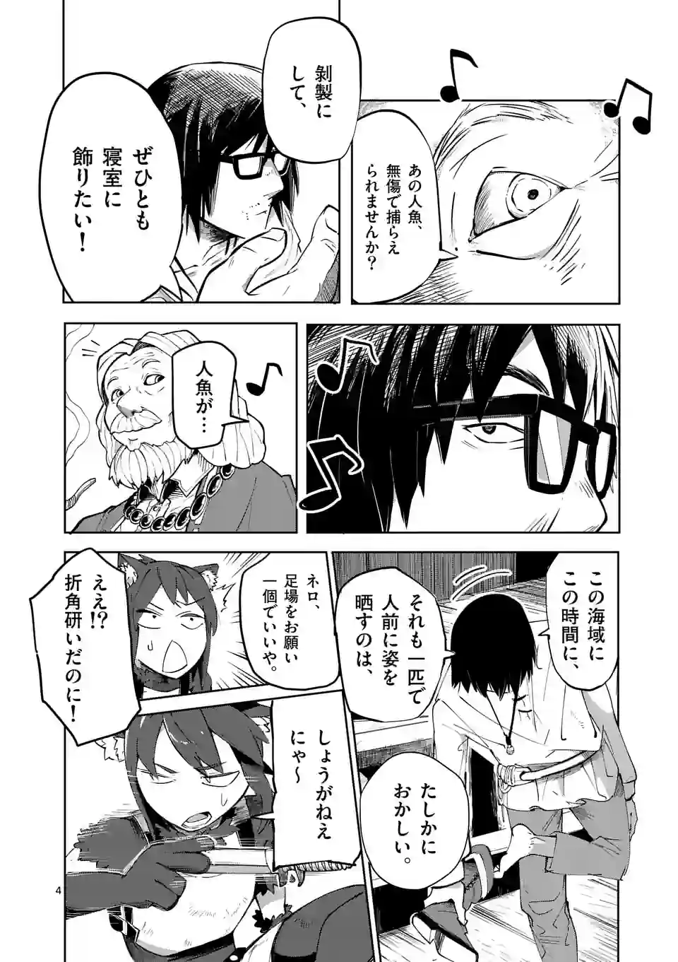 異世界ありがとう 第39話 - Page 4