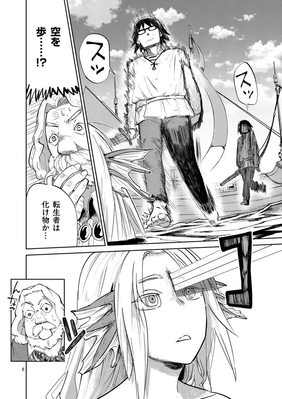 異世界ありがとう 第39話 - Page 6