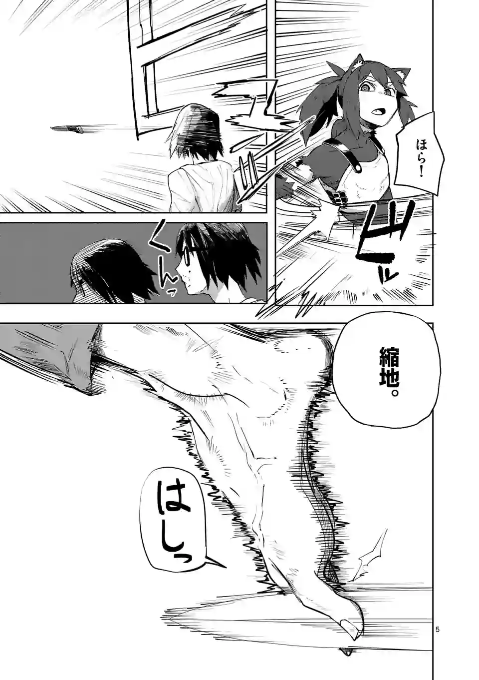 異世界ありがとう 第39話 - Page 5