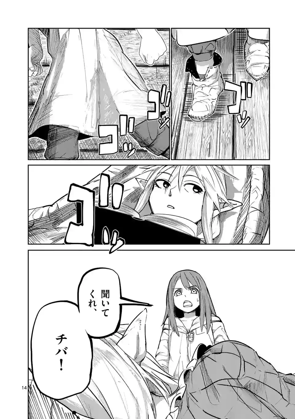 異世界ありがとう 第38話 - Page 14