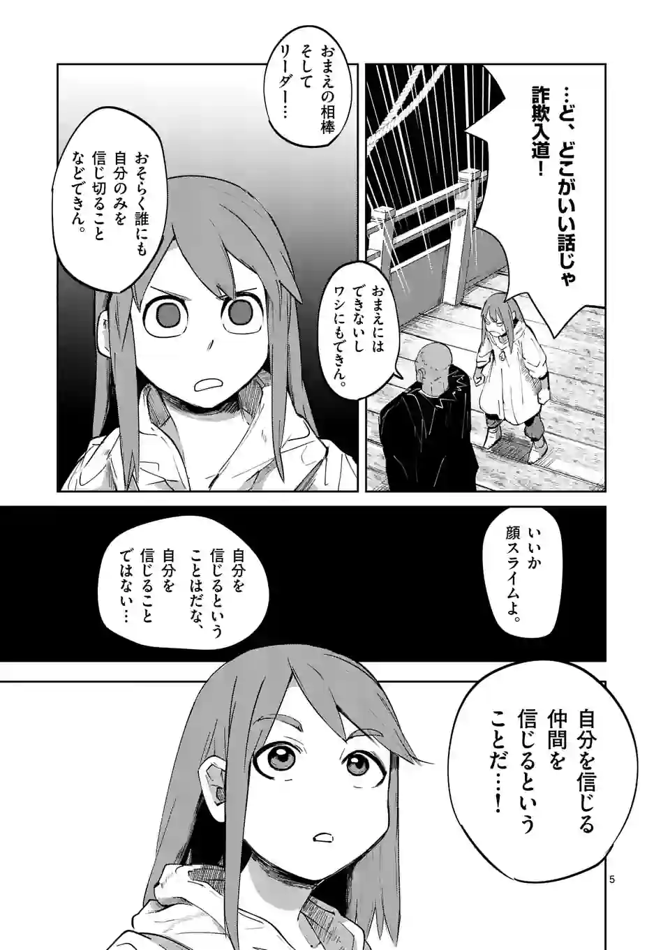 異世界ありがとう 第38話 - Page 5