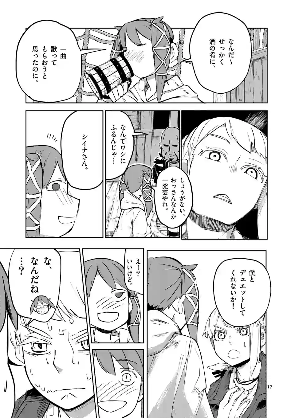 異世界ありがとう 第39話 - Page 17