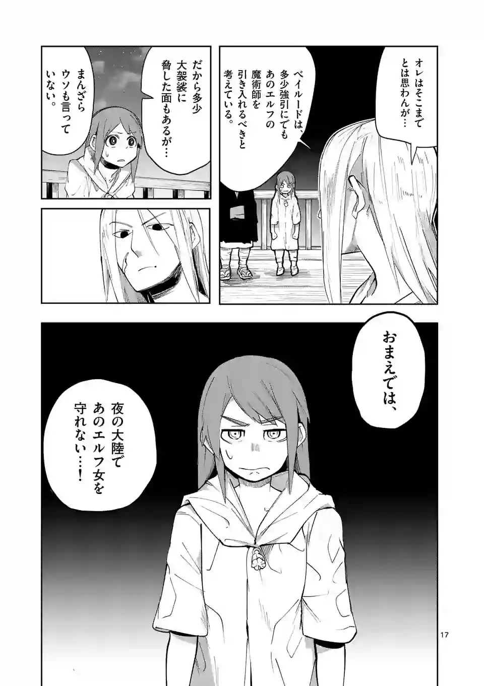 異世界ありがとう 第37話 - Page 17