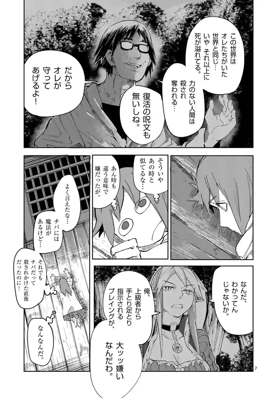 異世界ありがとう 第37話 - Page 7