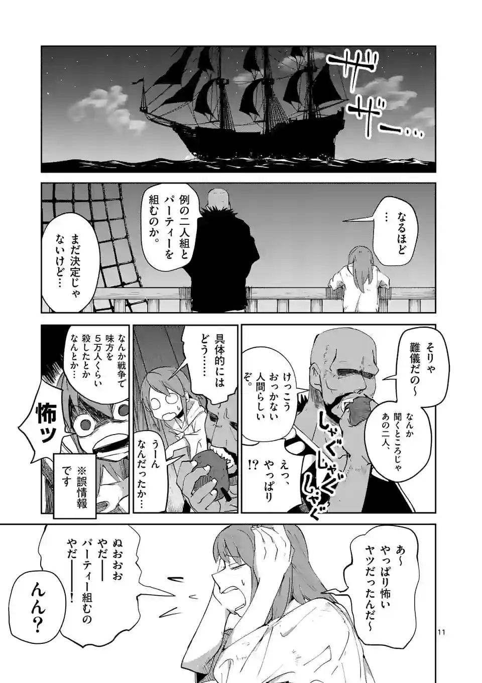 異世界ありがとう 第37話 - Page 11