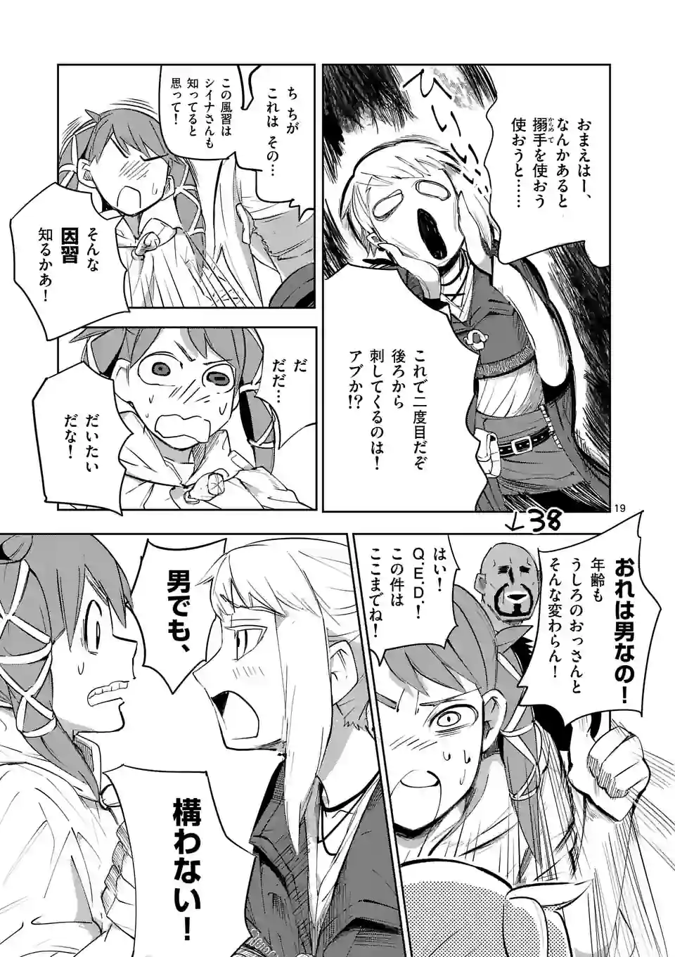 異世界ありがとう 第39話 - Page 19