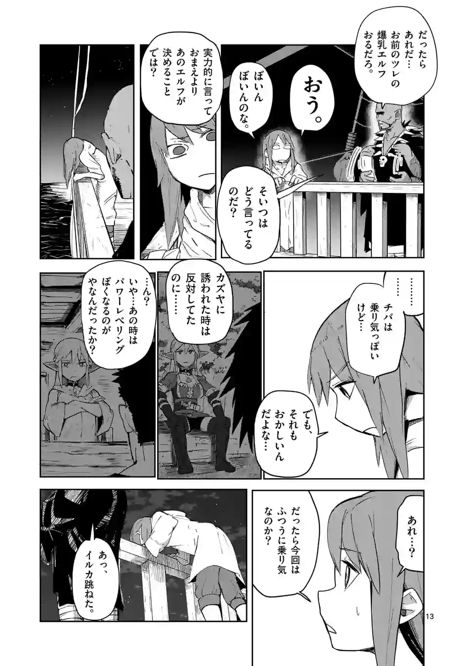 異世界ありがとう 第37話 - Page 13