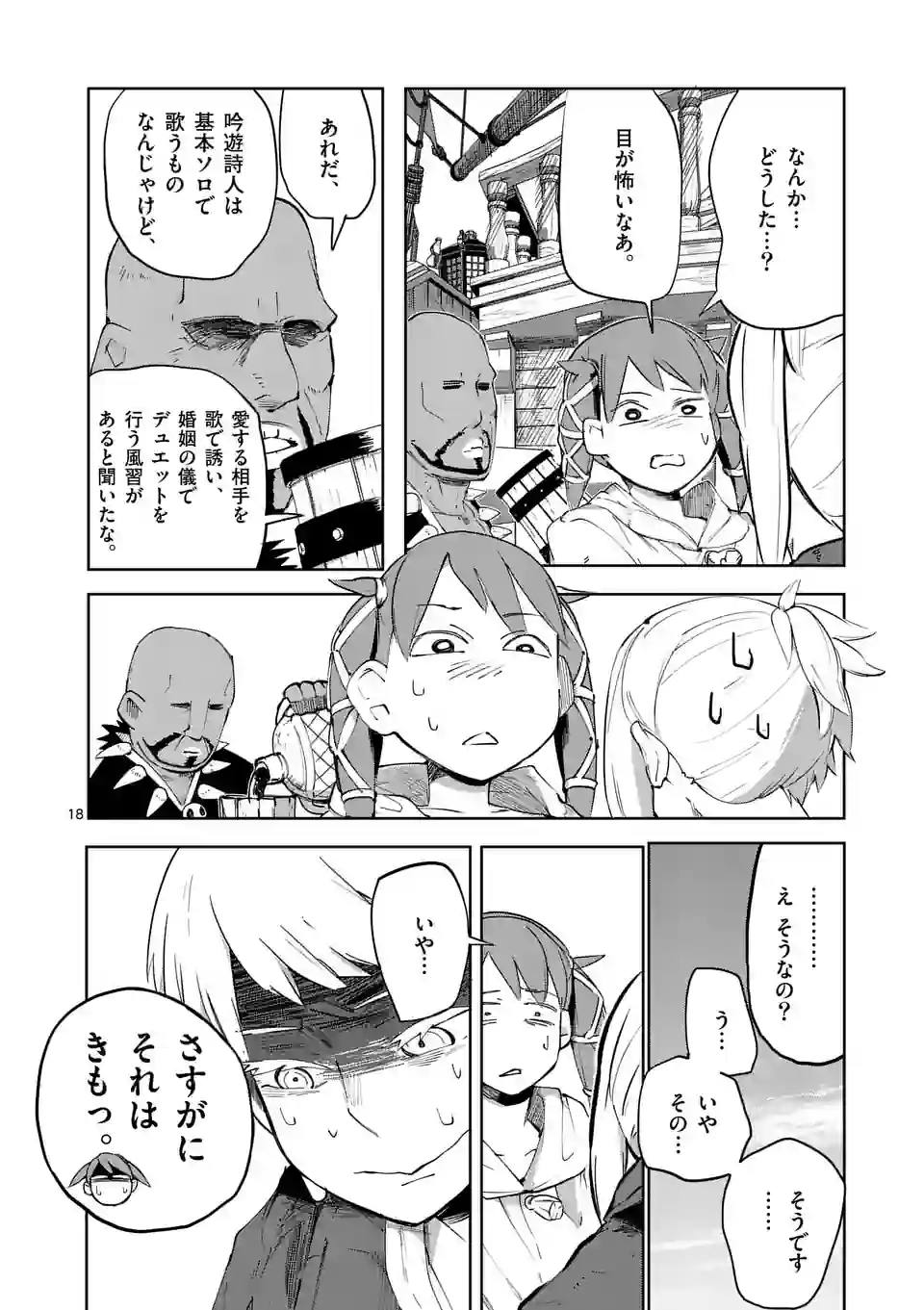 異世界ありがとう 第39話 - Page 18