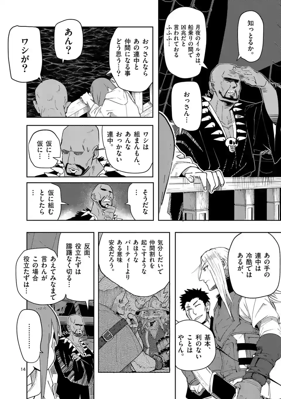 異世界ありがとう 第37話 - Page 14