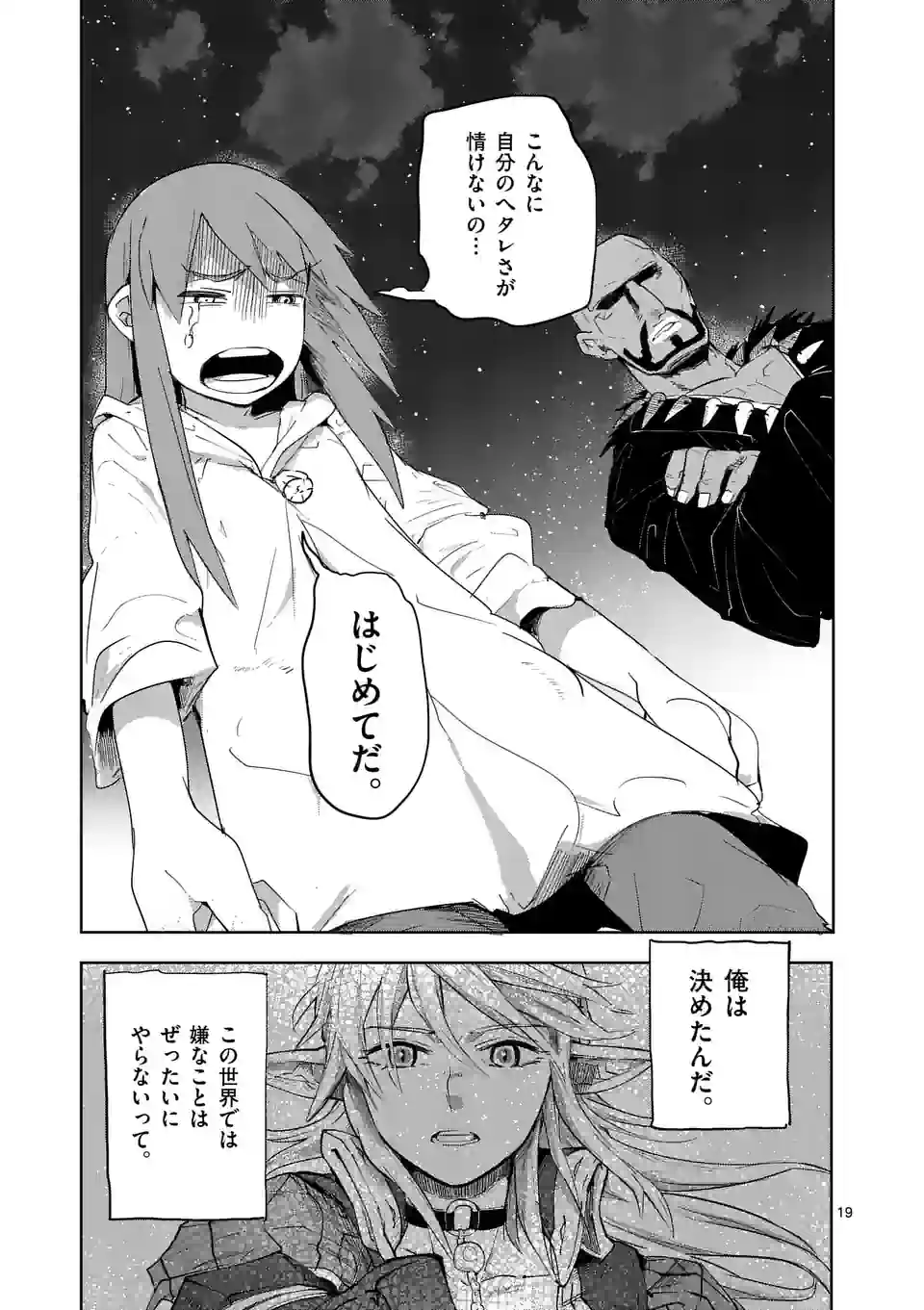 異世界ありがとう 第37話 - Page 19