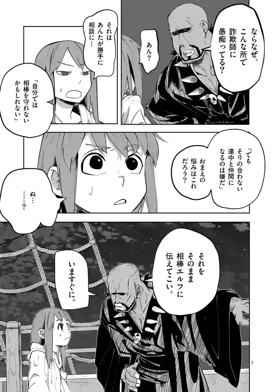異世界ありがとう 第38話 - Page 7