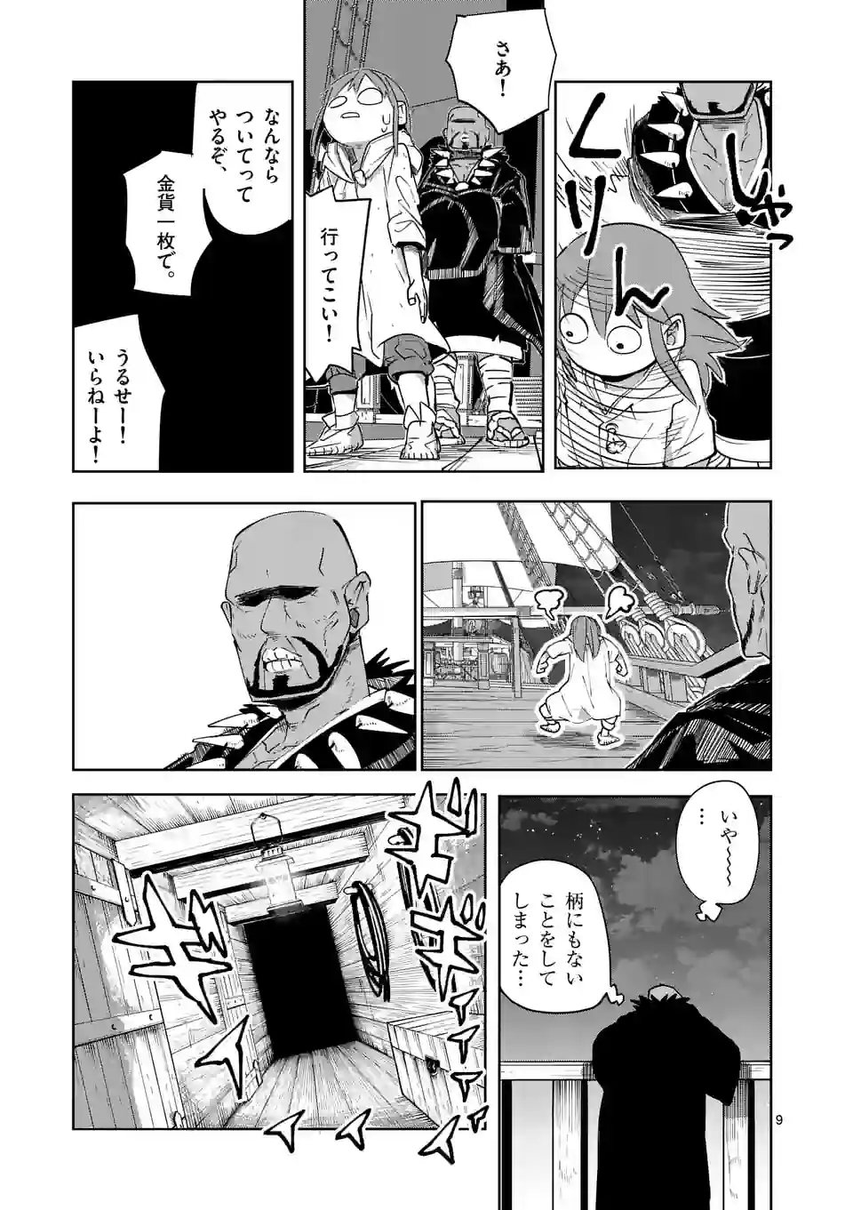 異世界ありがとう 第38話 - Page 9