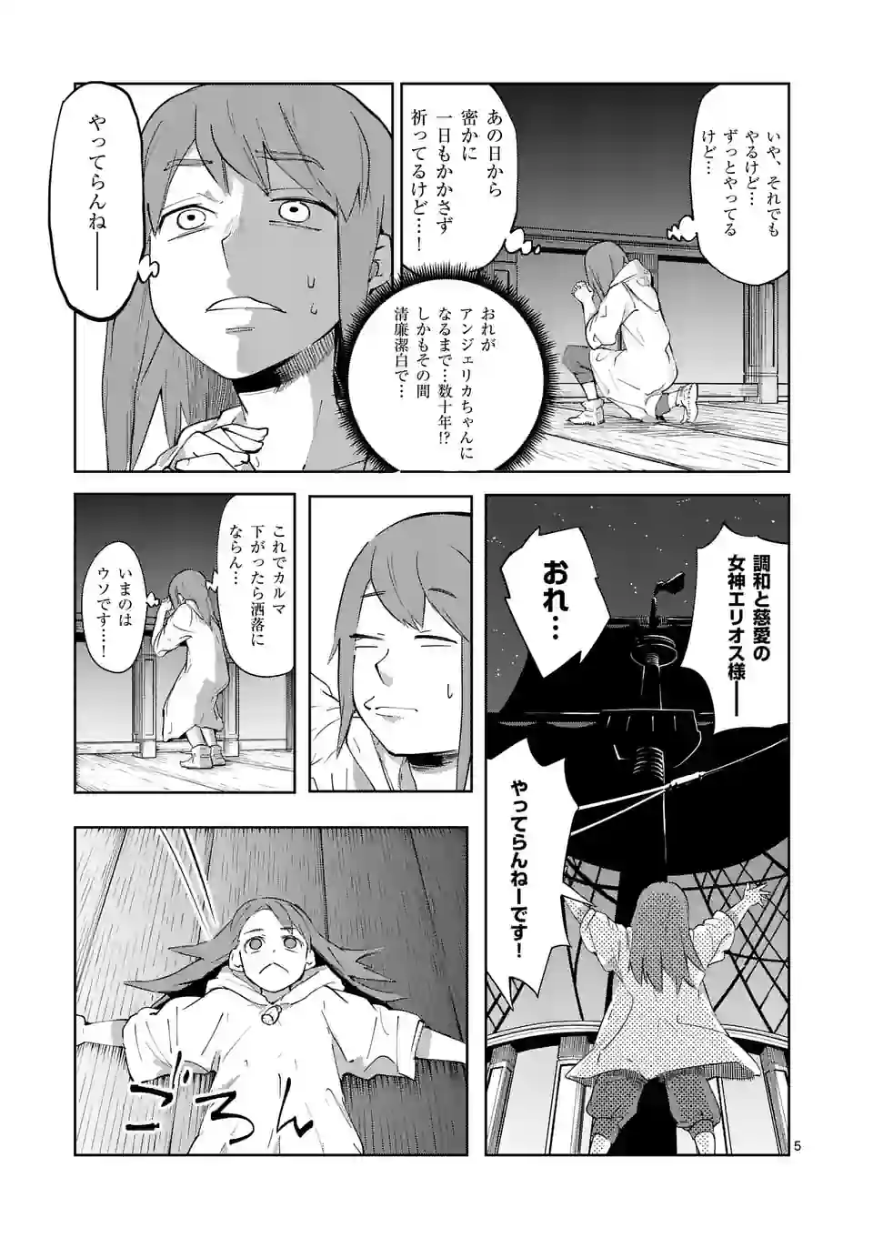 異世界ありがとう 第37話 - Page 5