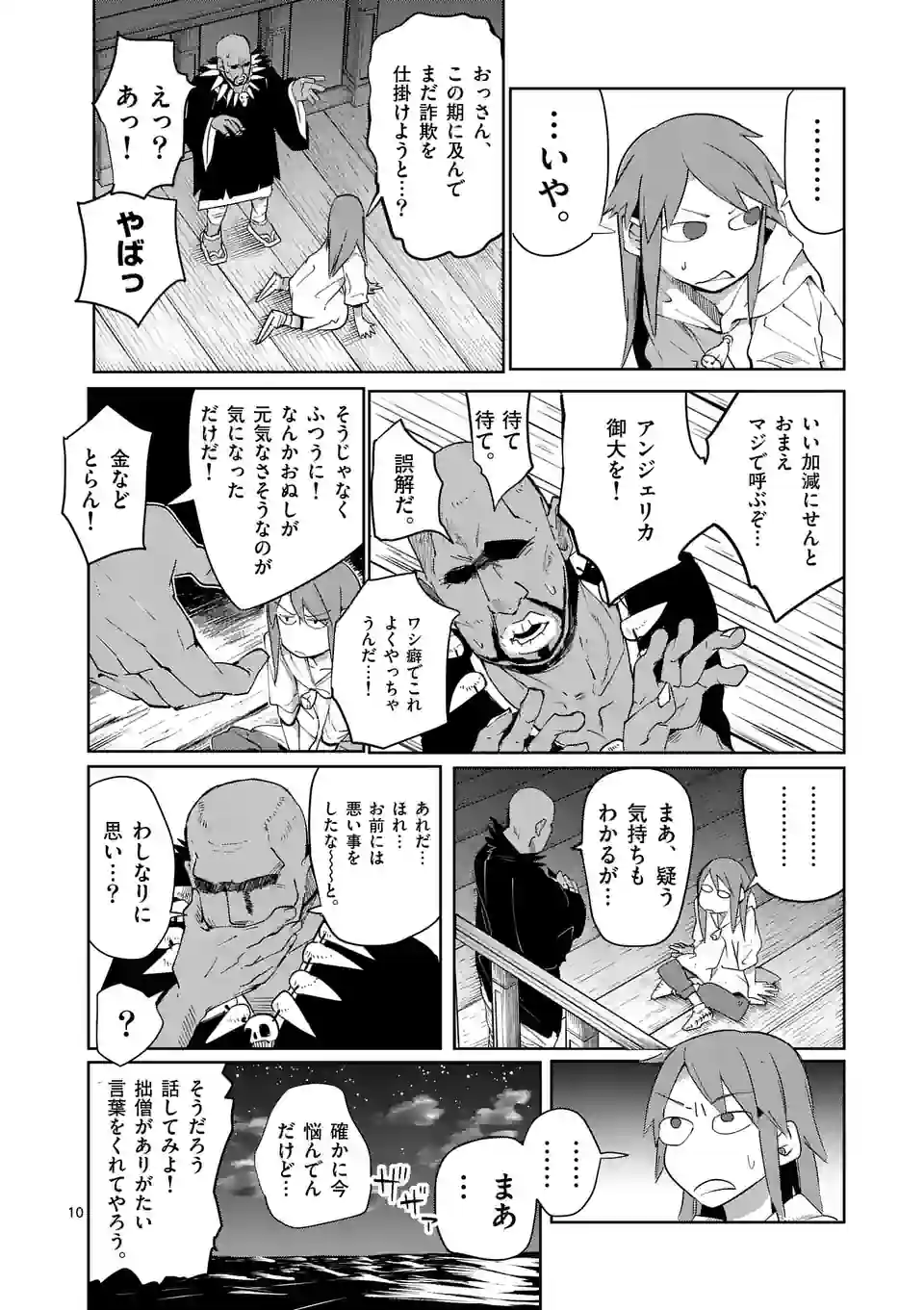 異世界ありがとう 第37話 - Page 10