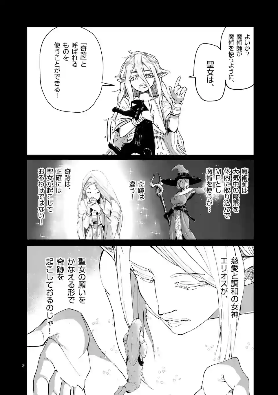 異世界ありがとう 第37話 - Page 2