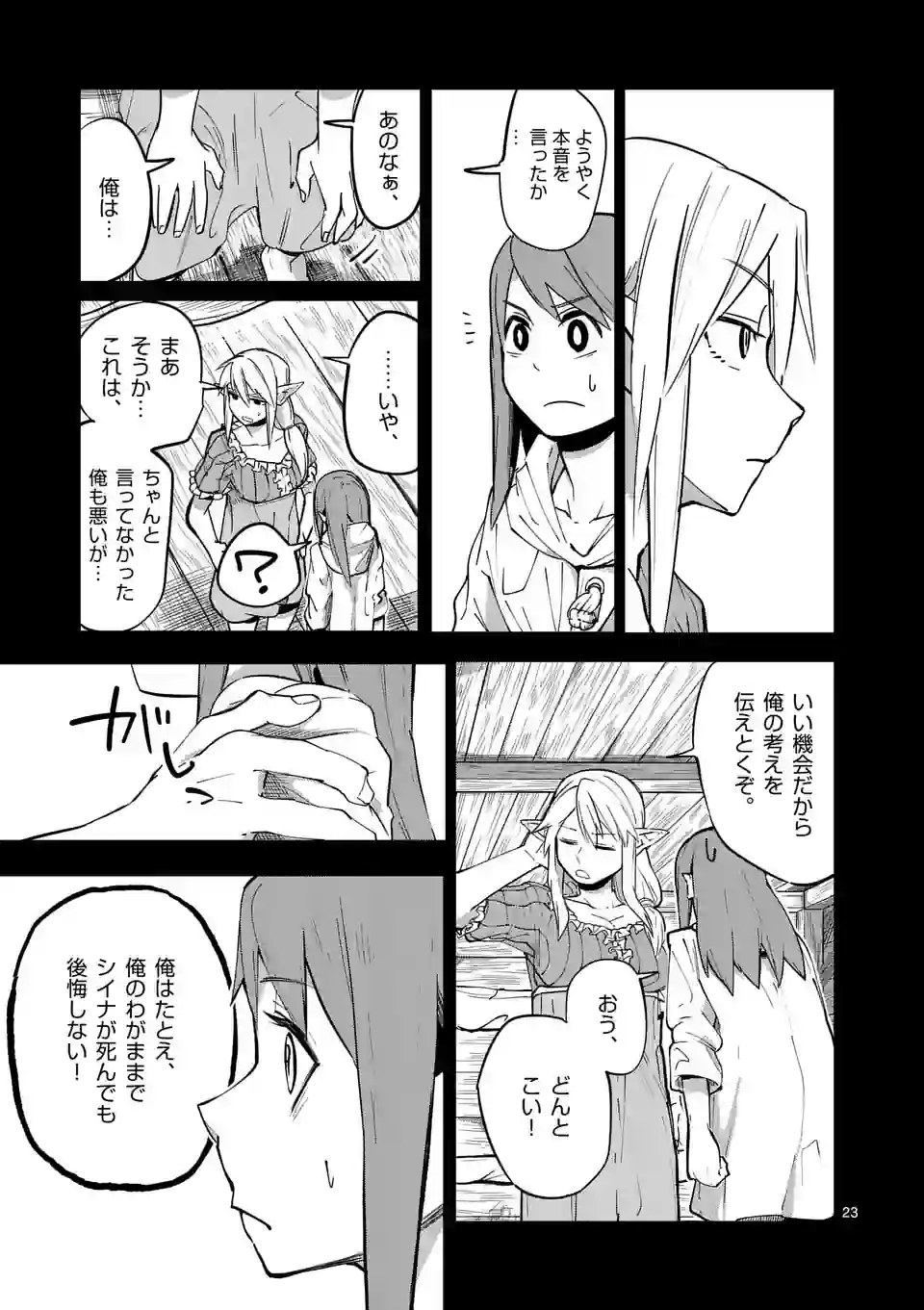 異世界ありがとう 第38話 - Page 23