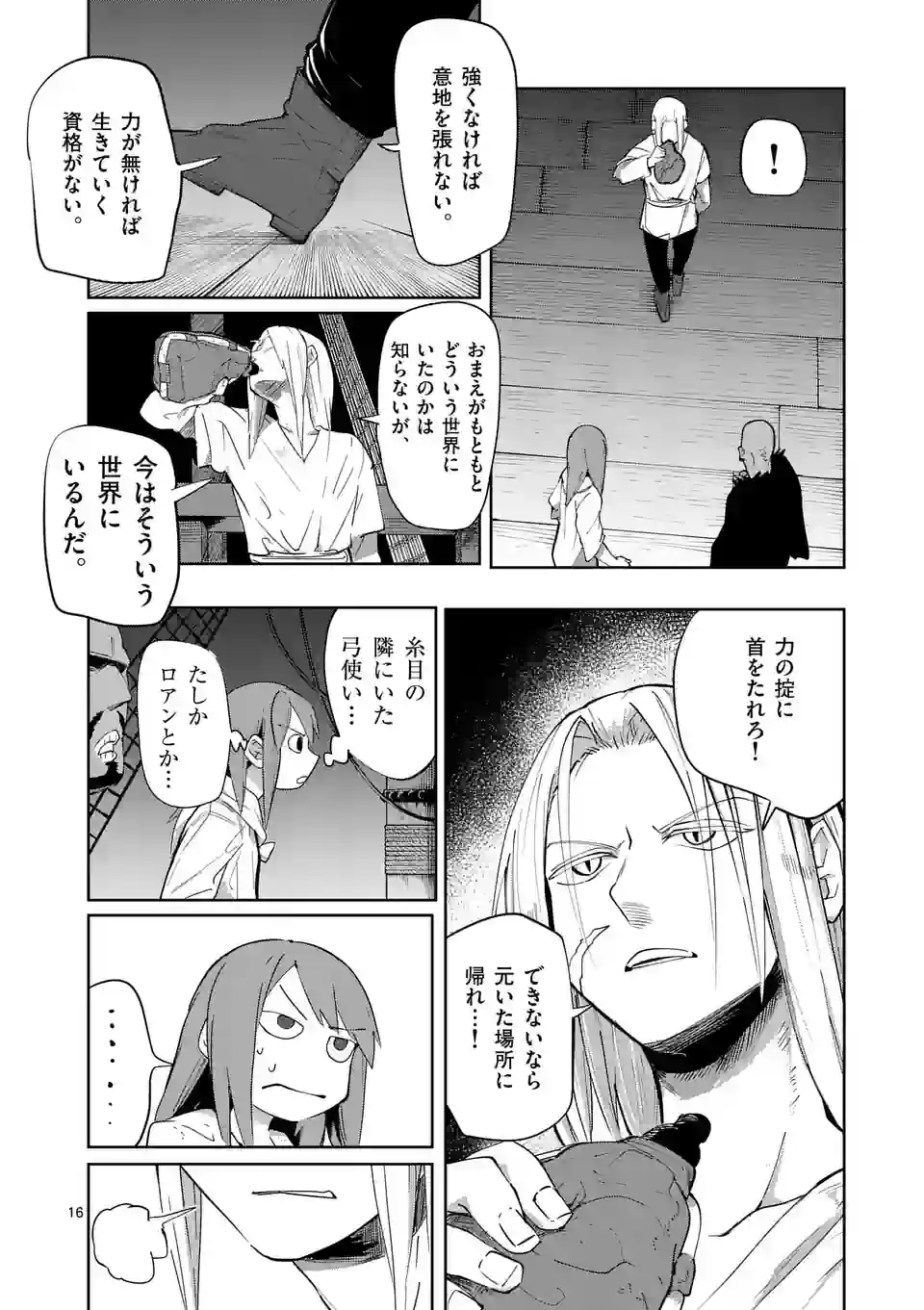異世界ありがとう 第37話 - Page 16