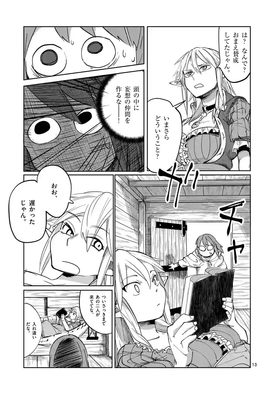 異世界ありがとう 第38話 - Page 13