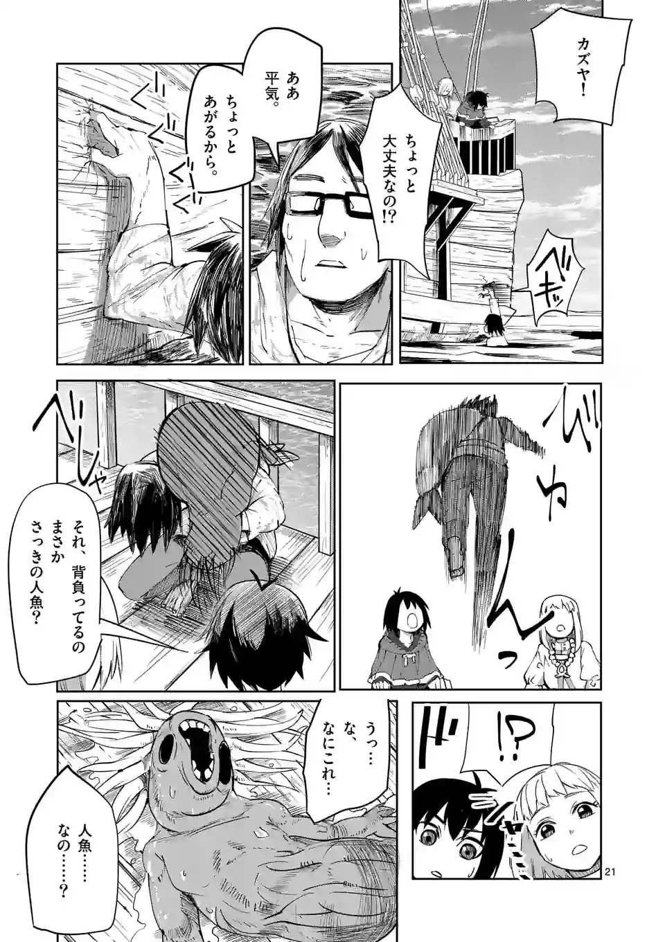 異世界ありがとう 第39話 - Page 21