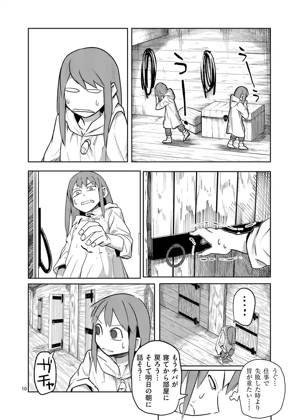 異世界ありがとう 第38話 - Page 10