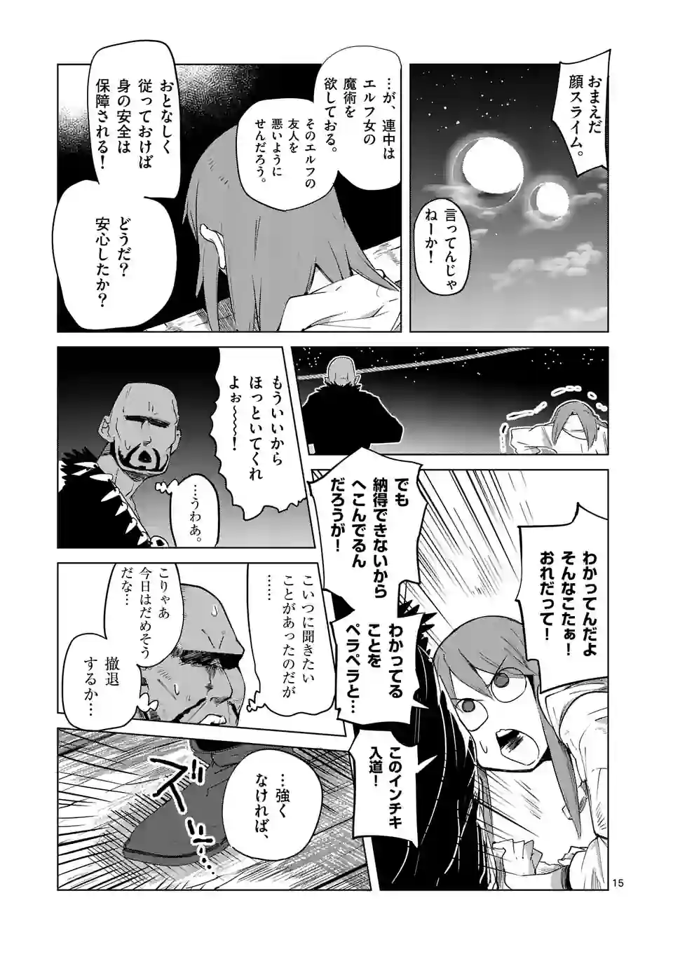 異世界ありがとう 第37話 - Page 15