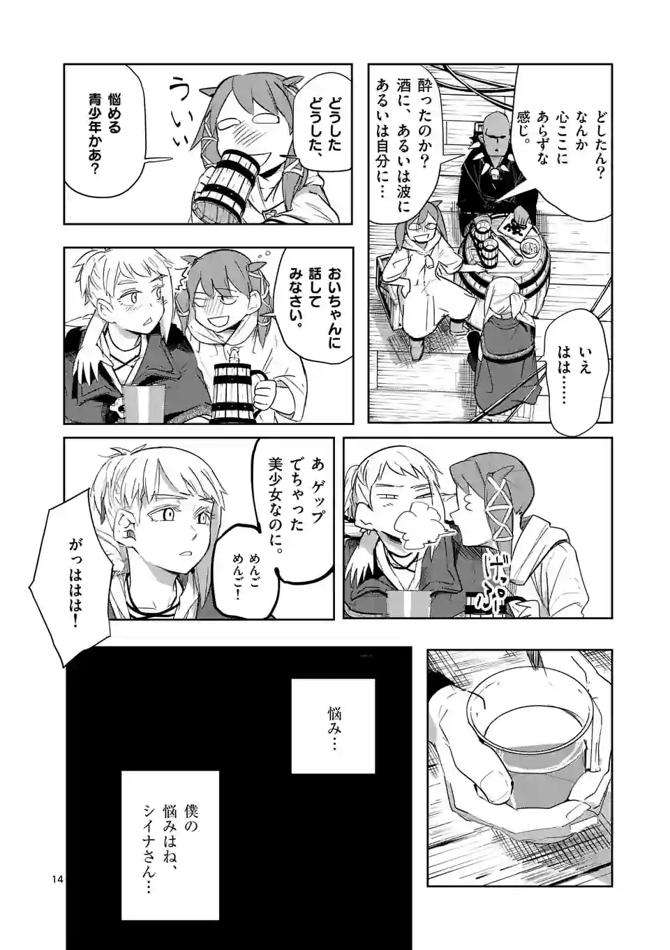 異世界ありがとう 第39話 - Page 14