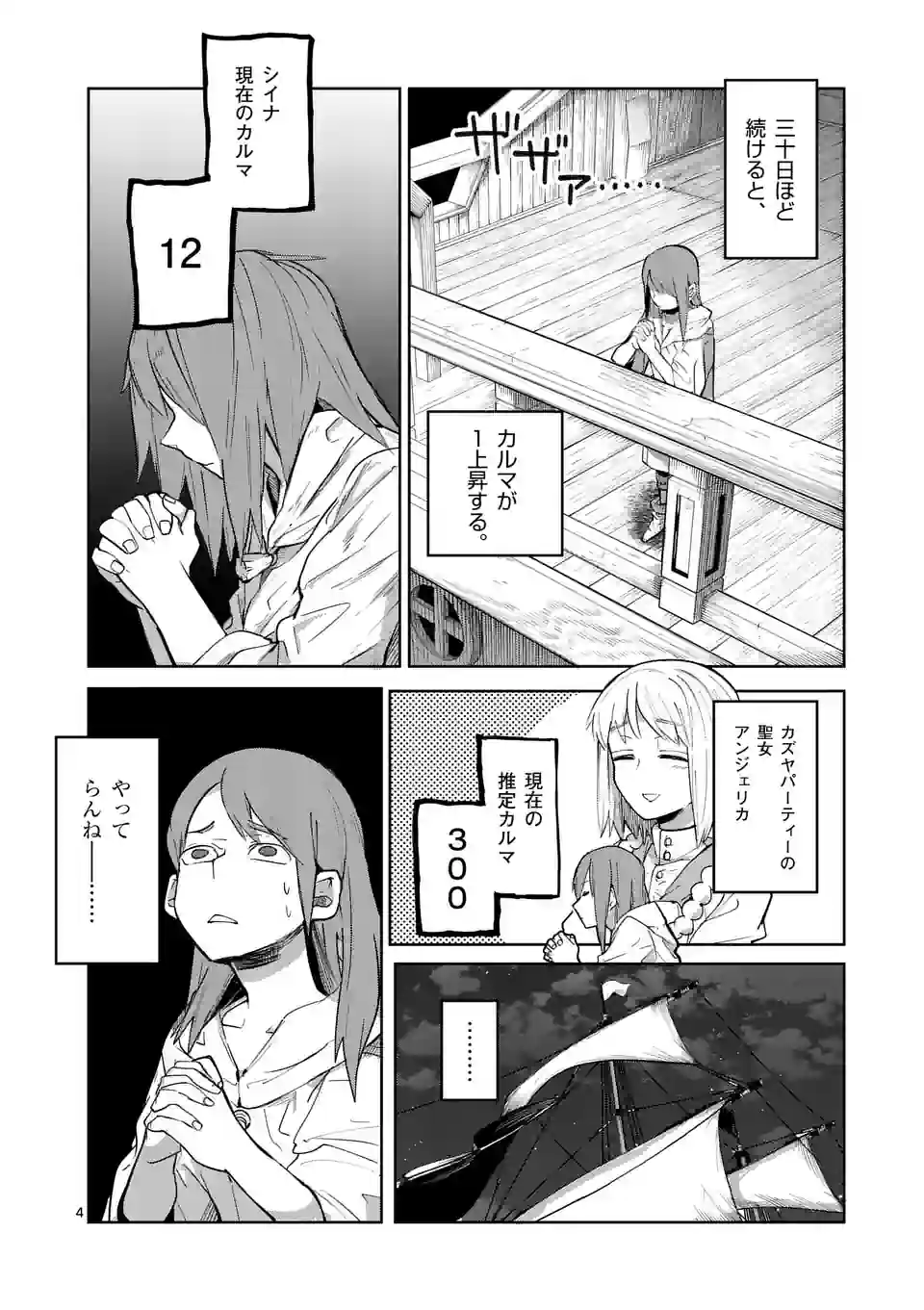 異世界ありがとう 第37話 - Page 4