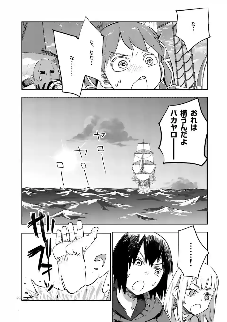 異世界ありがとう 第39話 - Page 20