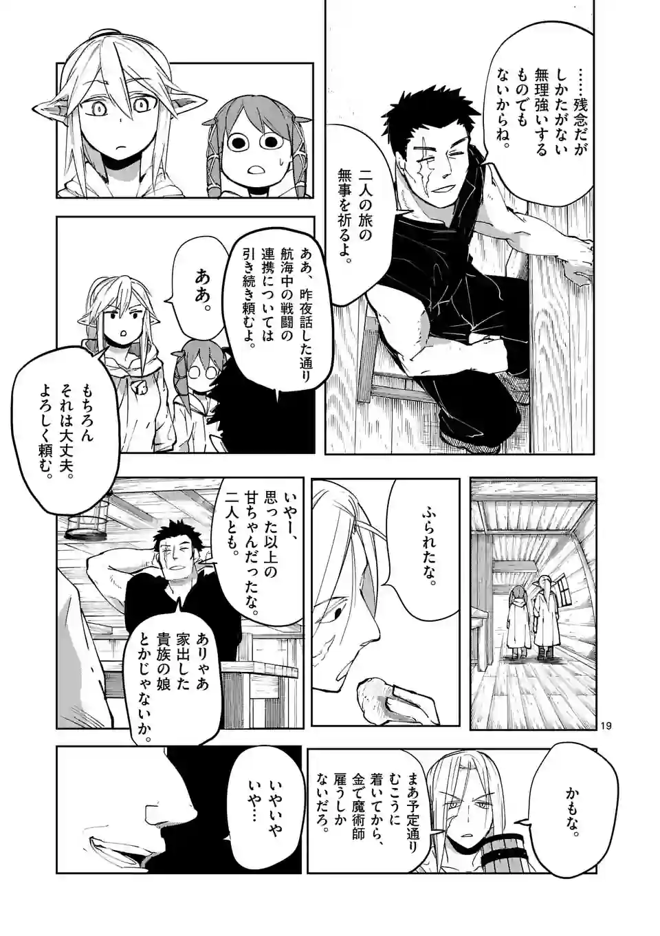異世界ありがとう 第38話 - Page 19
