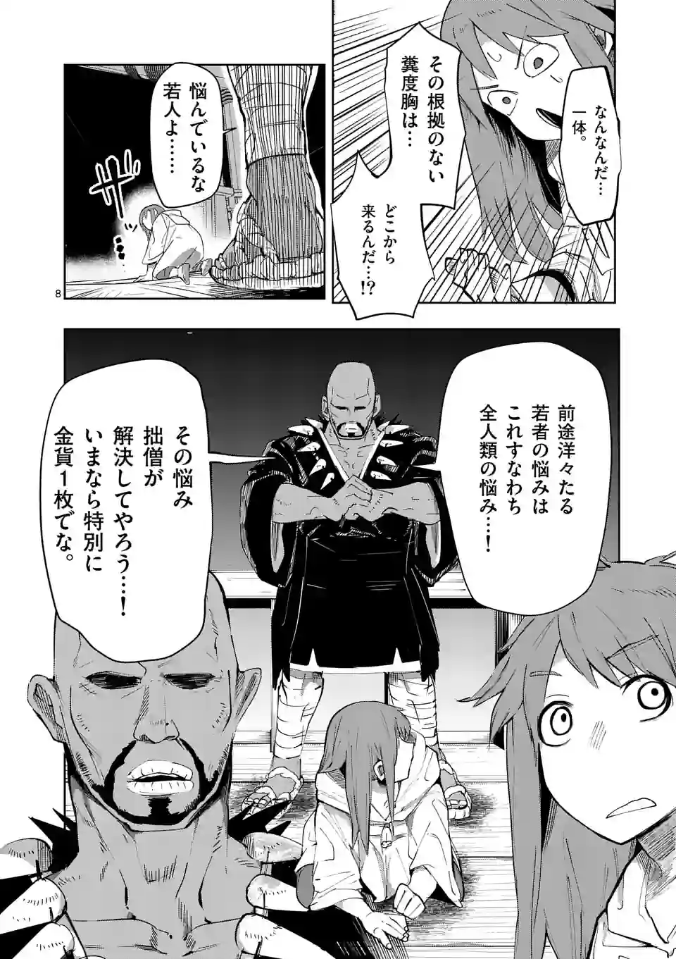 異世界ありがとう 第37話 - Page 8
