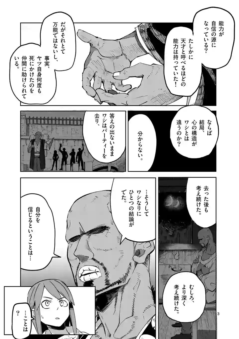 異世界ありがとう 第38話 - Page 3