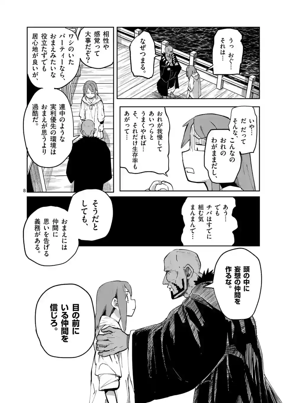 異世界ありがとう 第38話 - Page 8