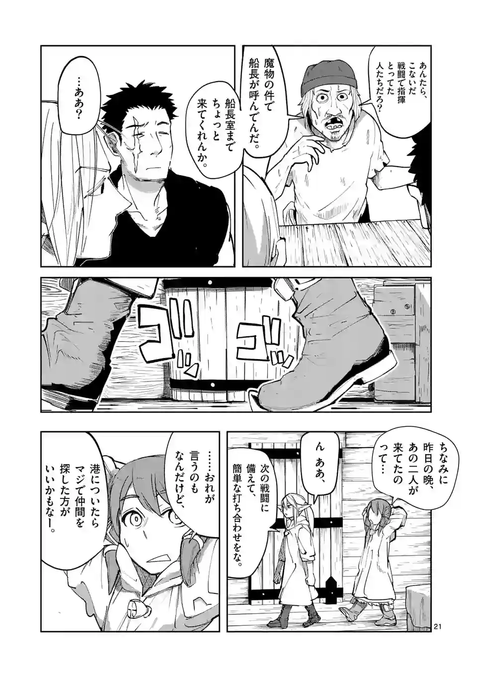 異世界ありがとう 第38話 - Page 21