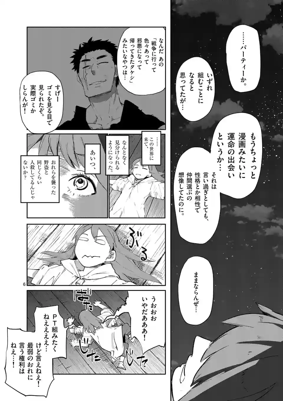異世界ありがとう 第37話 - Page 6