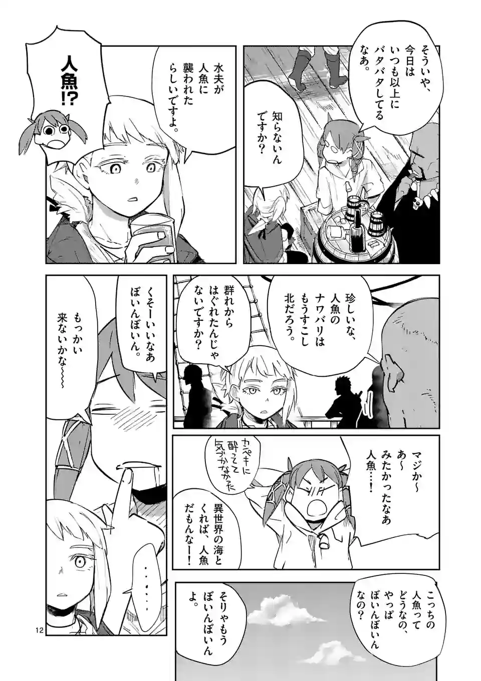 異世界ありがとう 第39話 - Page 12