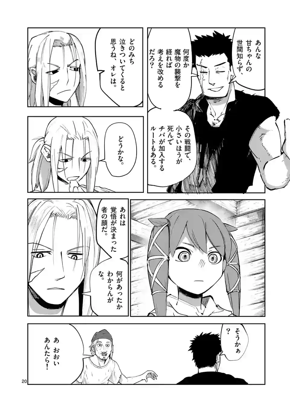 異世界ありがとう 第38話 - Page 20