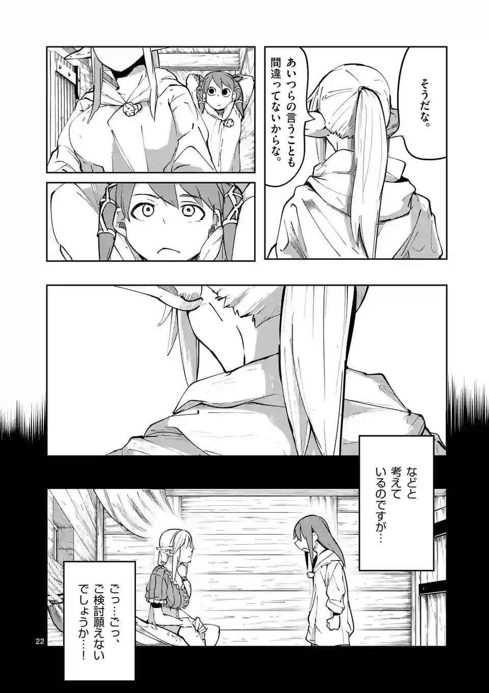 異世界ありがとう 第38話 - Page 22