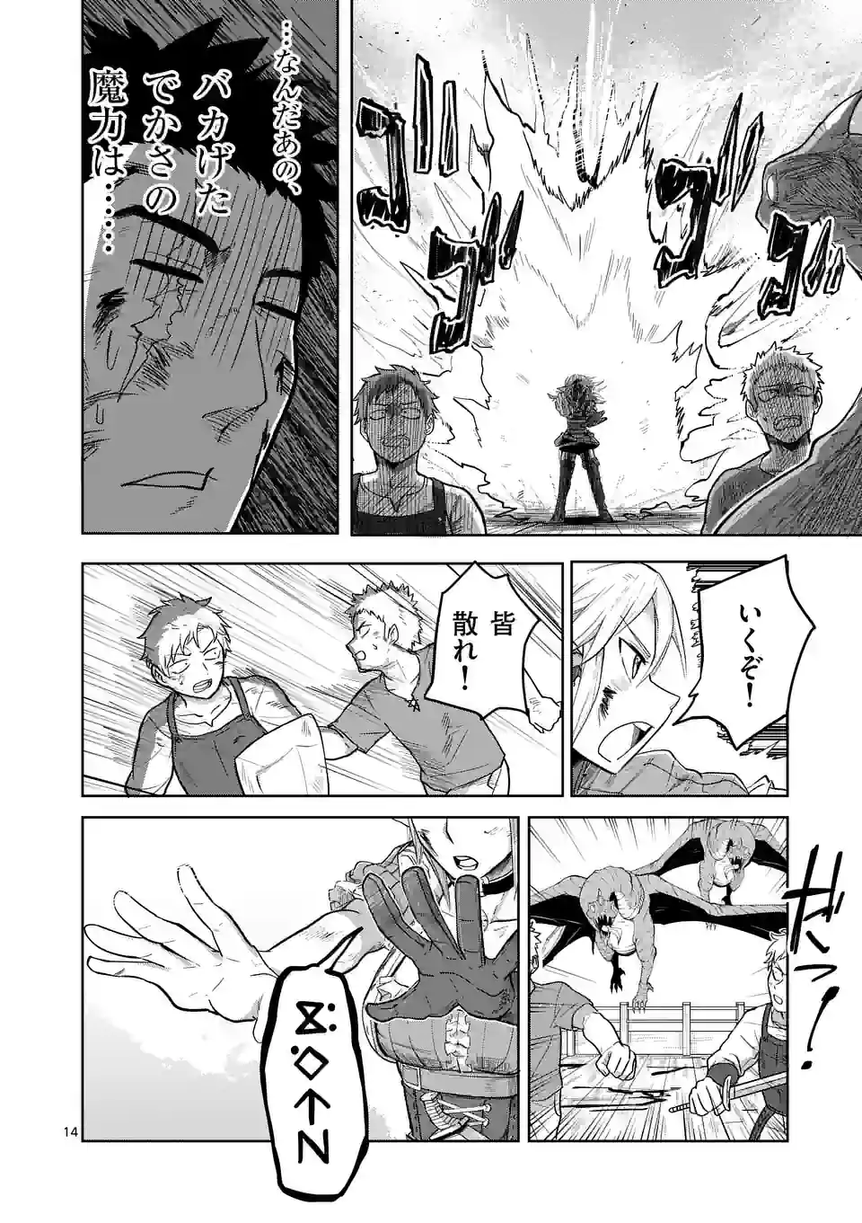 異世界ありがとう 第34話 - Page 14