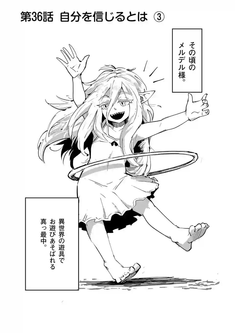 異世界ありがとう 第36話 - Page 1