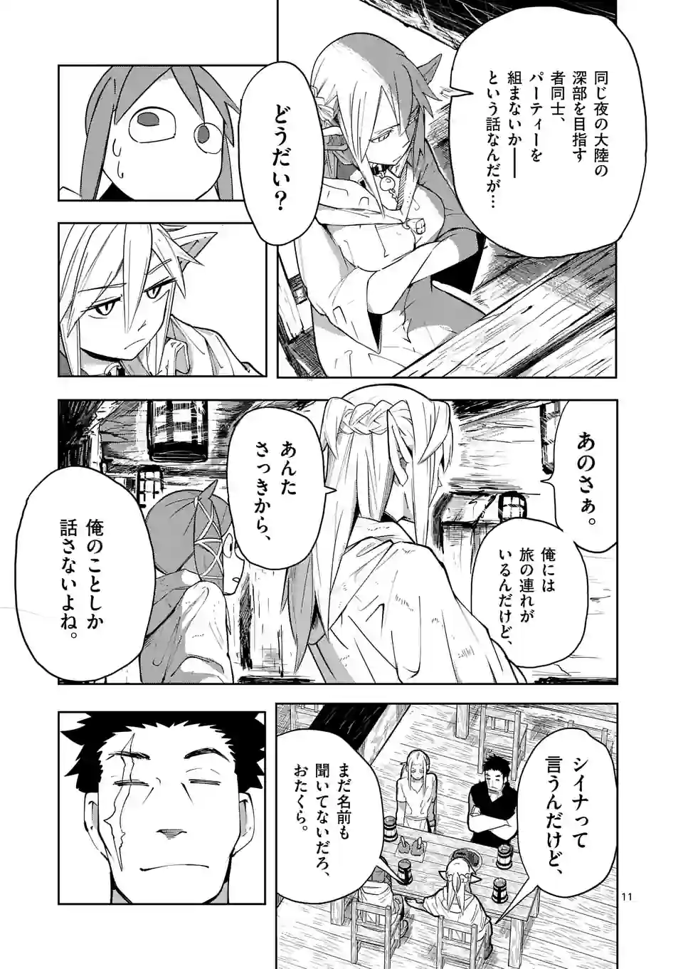 異世界ありがとう 第36話 - Page 11